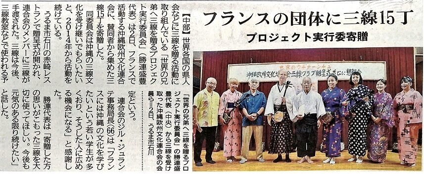 15 sanshin offerts à une association culturelle d'Okinawa en France