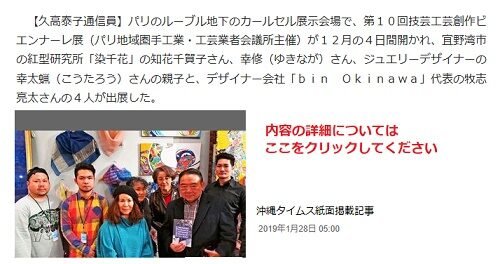 L'art d'Okinawa à l'honneur au Carrousel du Louvre