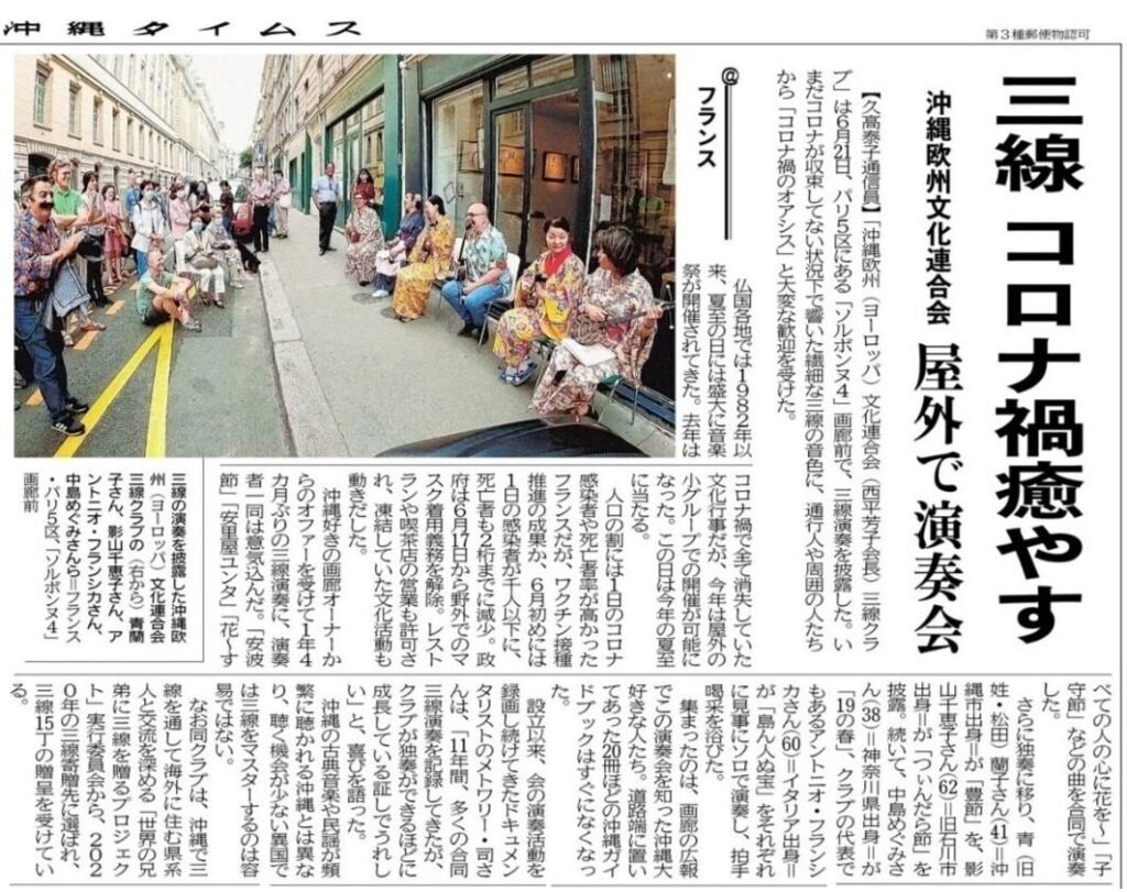 Musique d'Okinawa à Paris Sanshin et danse Ryukyu célèbrent le solstice d'été