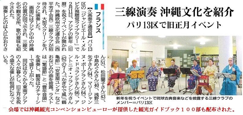 Okinawa Europe Célébration du Nouvel An Asiatique à enchanté le public parisien